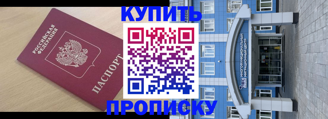 временная регистрация для всех в Щёлкино