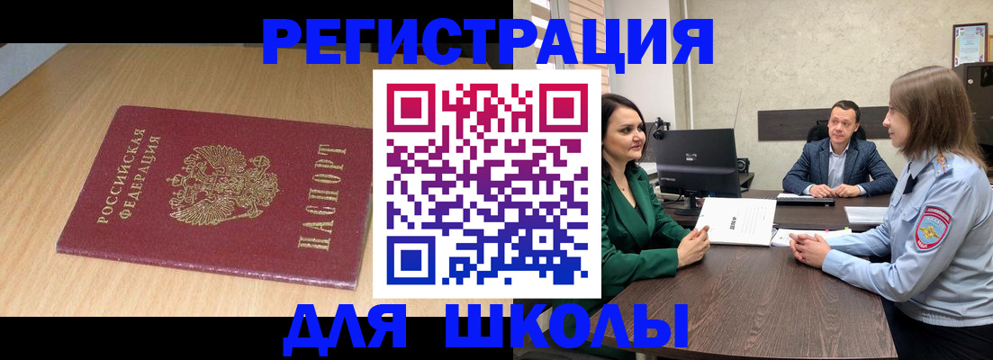 миграционный учет в Щёлкино