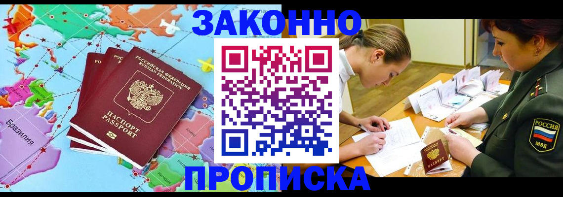 прописка гарантия в Щёлкино