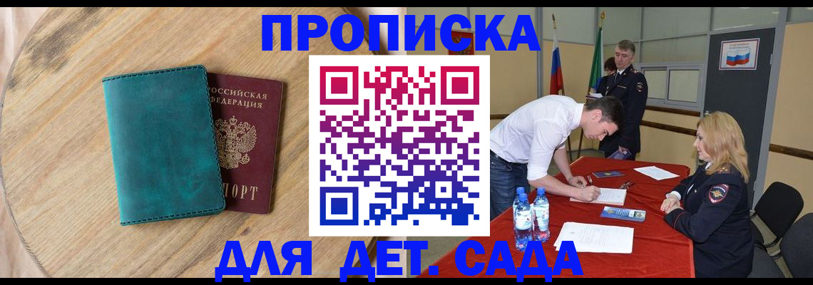прописка в квартире в Щёлкино