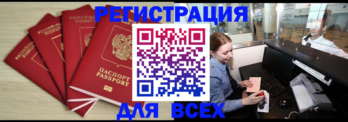 временная регистрация гарантия в Щёлкино