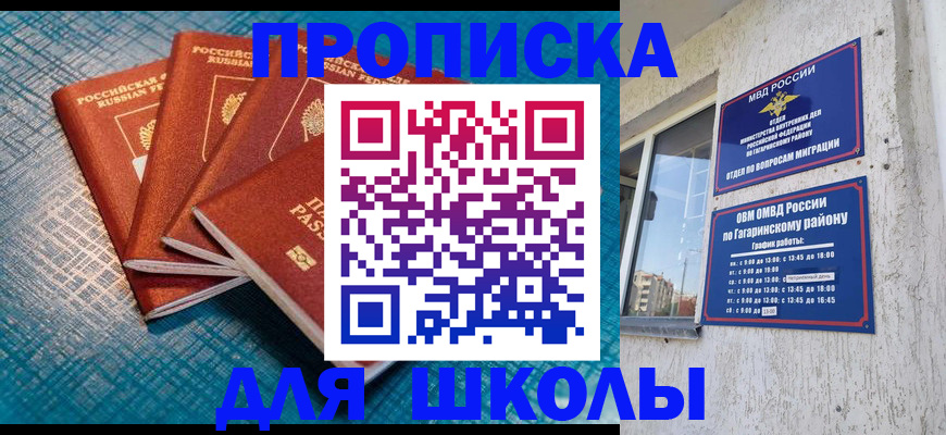 купить прописку в Щёлкино