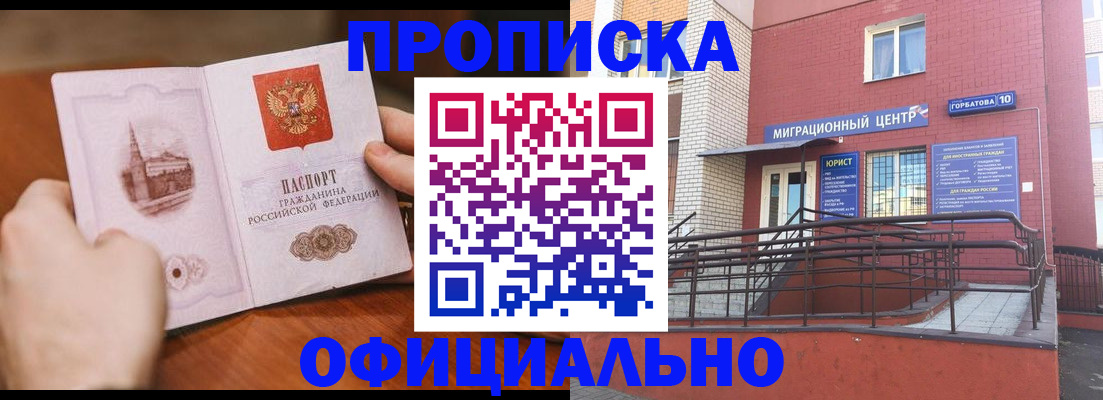 временная регистрация в Щёлкино